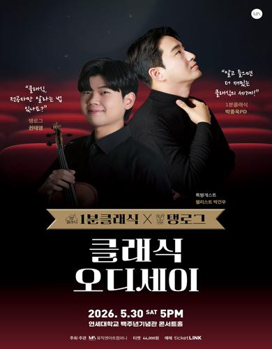 1분클래식 X 탱로그 <클래식 오디세이>
