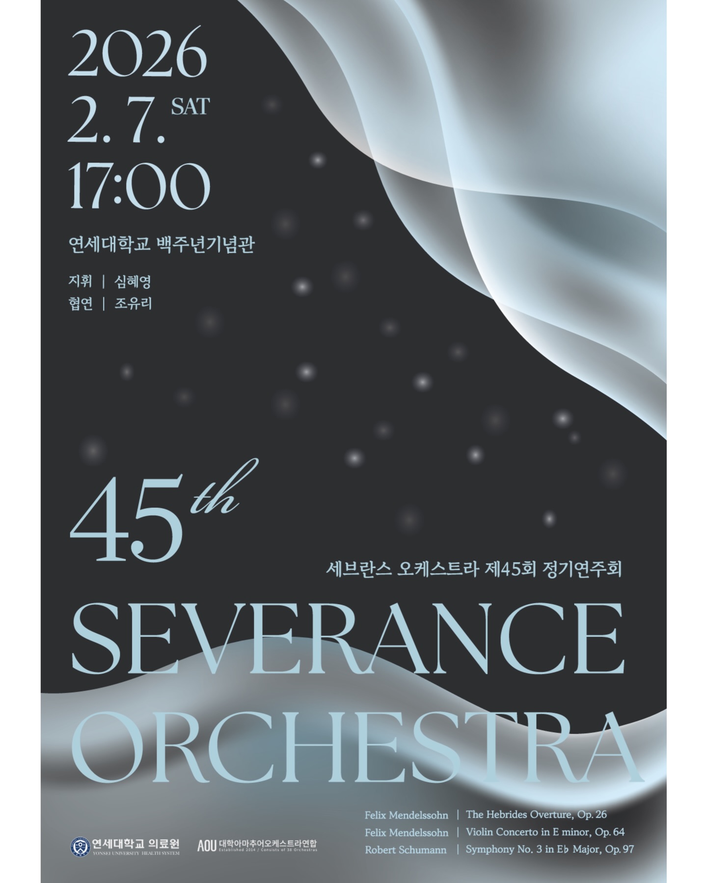 세브란스 오케스트라 제45회 정기연주회