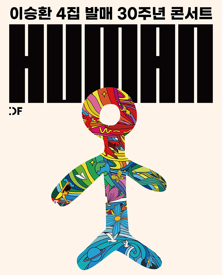 이승환 4집 < HUMAN > 발매 30주년 콘서트 - 서울