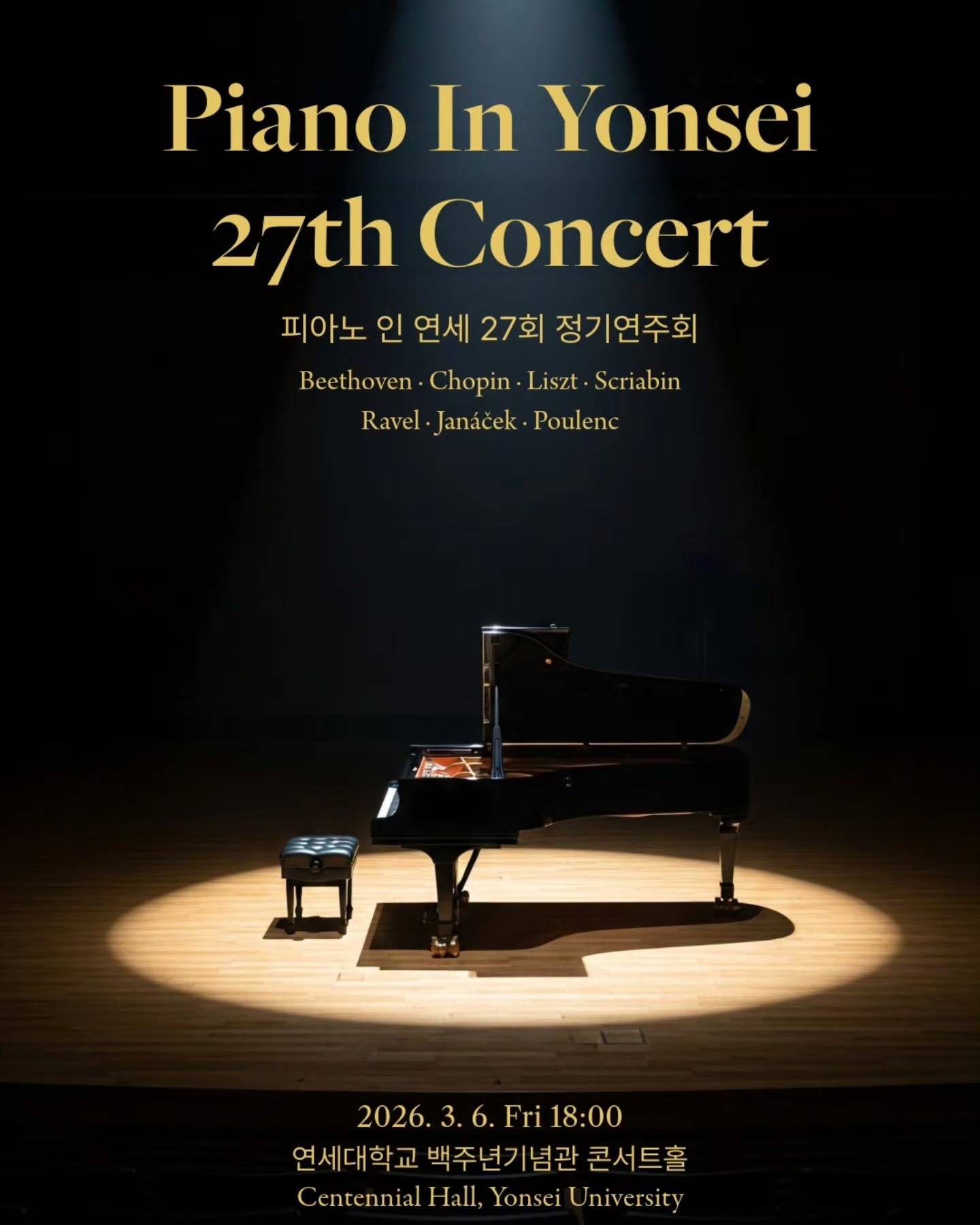 피아노 in 연세 27번째 연주회