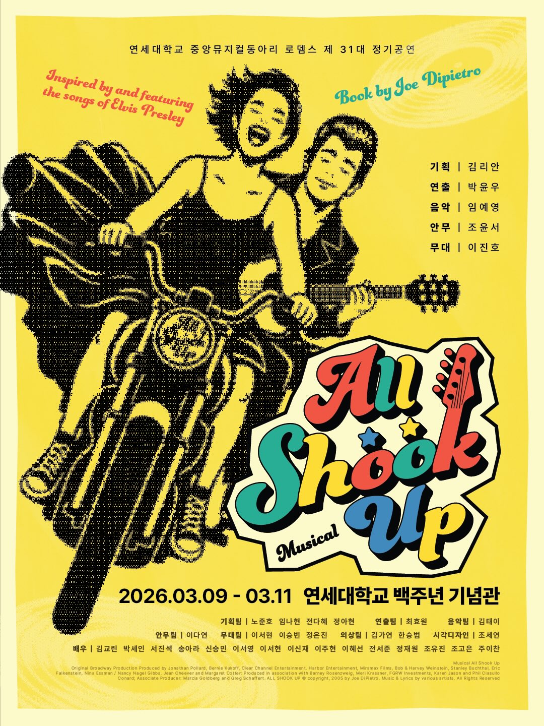 로뎀스 제31대 정기공연 뮤지컬 <All Shook Up>