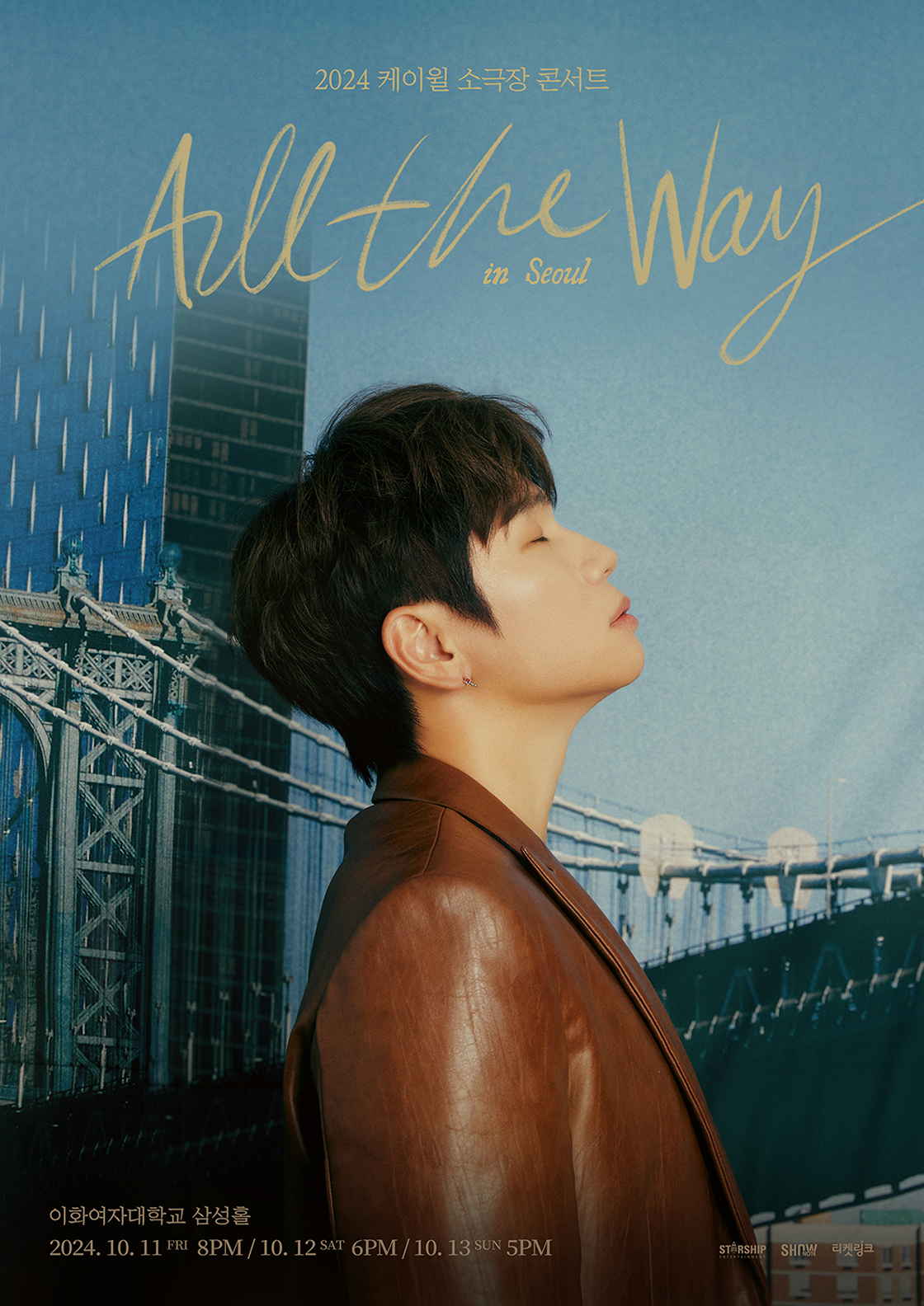 2024 케이윌 소극장 콘서트 < All The Way > - 서울