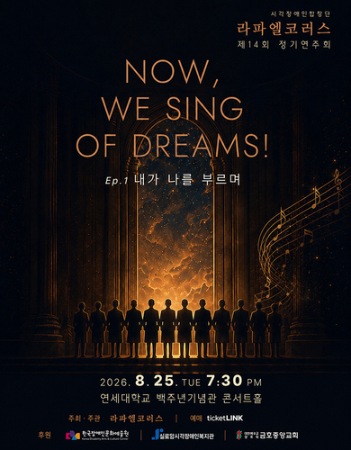 제14회 라파엘코러스 정기연주회