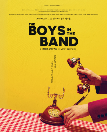 연극 <보이즈 인 더 밴드>