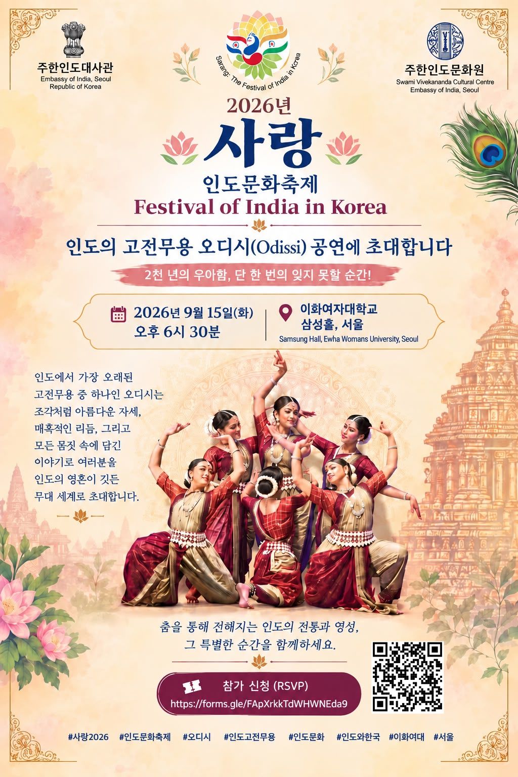 2026 SARANG 사랑 - 인도문화축제