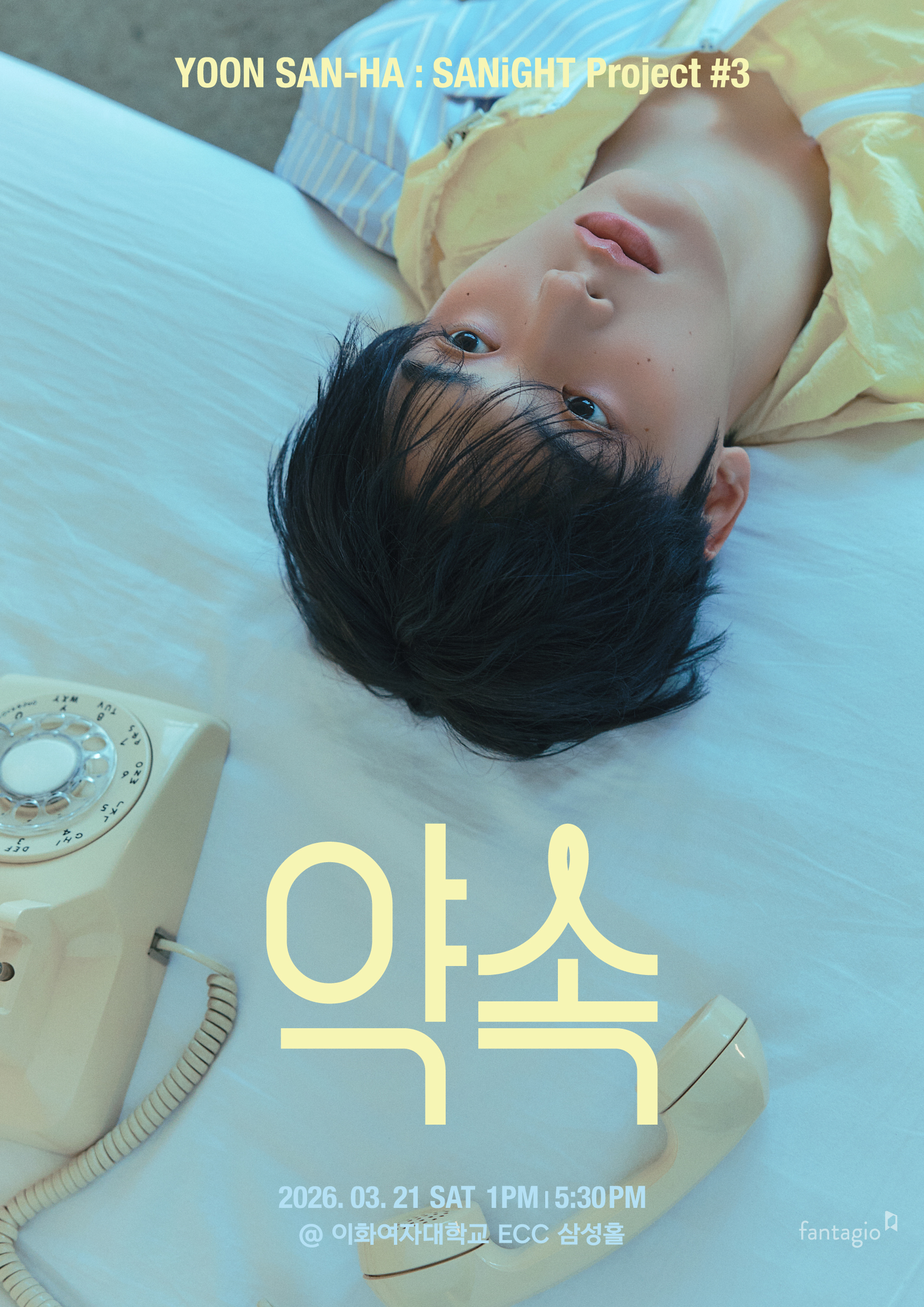 YOON SAN-HA : SANiGHT Project #3 - 약속