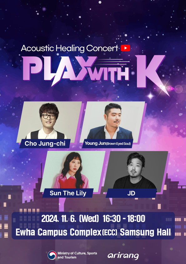 어쿠스틱 힐링콘서트 PLAY WITH K