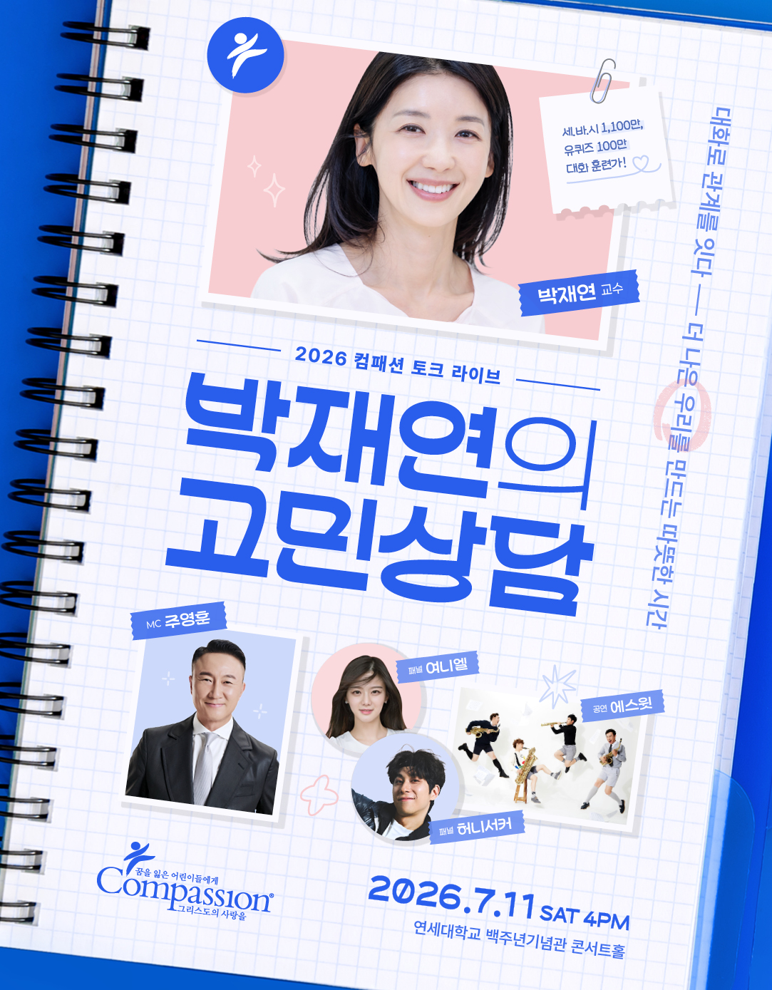 2026 컴패션 토크 라이브