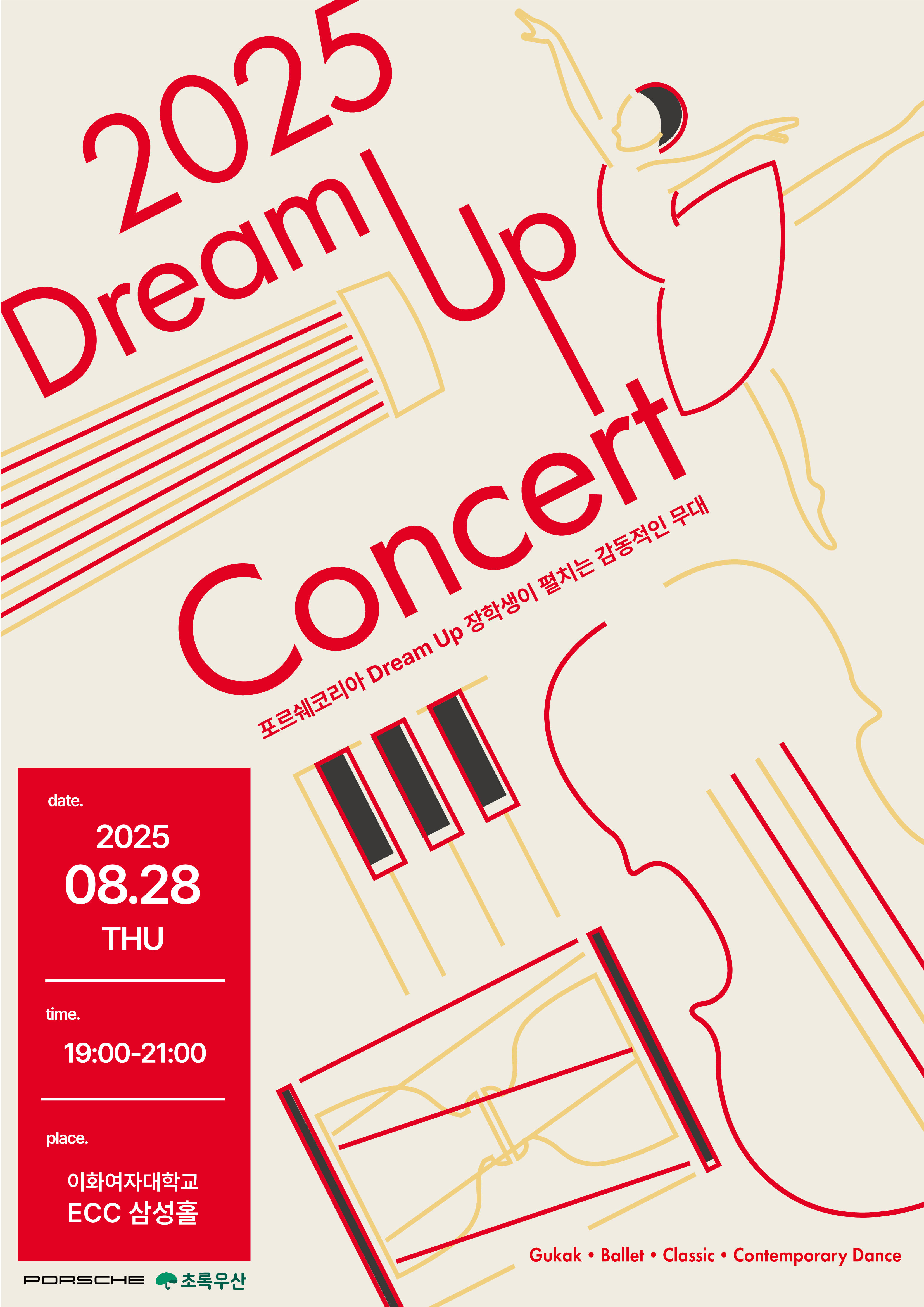 2025 Dream Up Concert