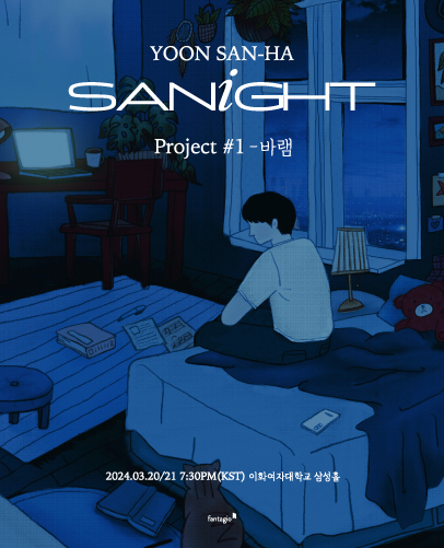 YOON SAN-HA : SANiGHT Project #1 - 바램