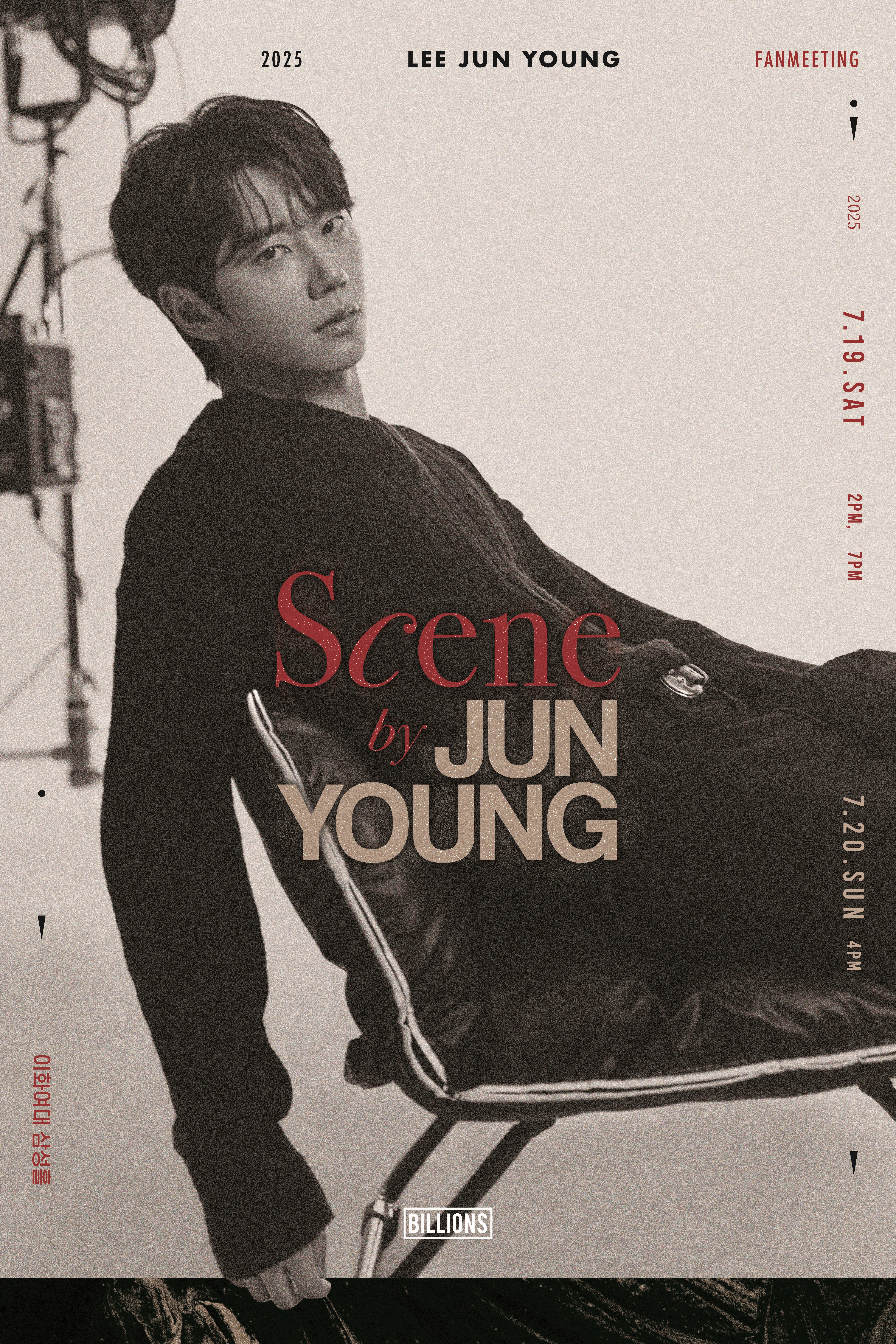 2025 LEE JUN YOUNG FANMEETING - ‘Scene by JUNYOUNG’