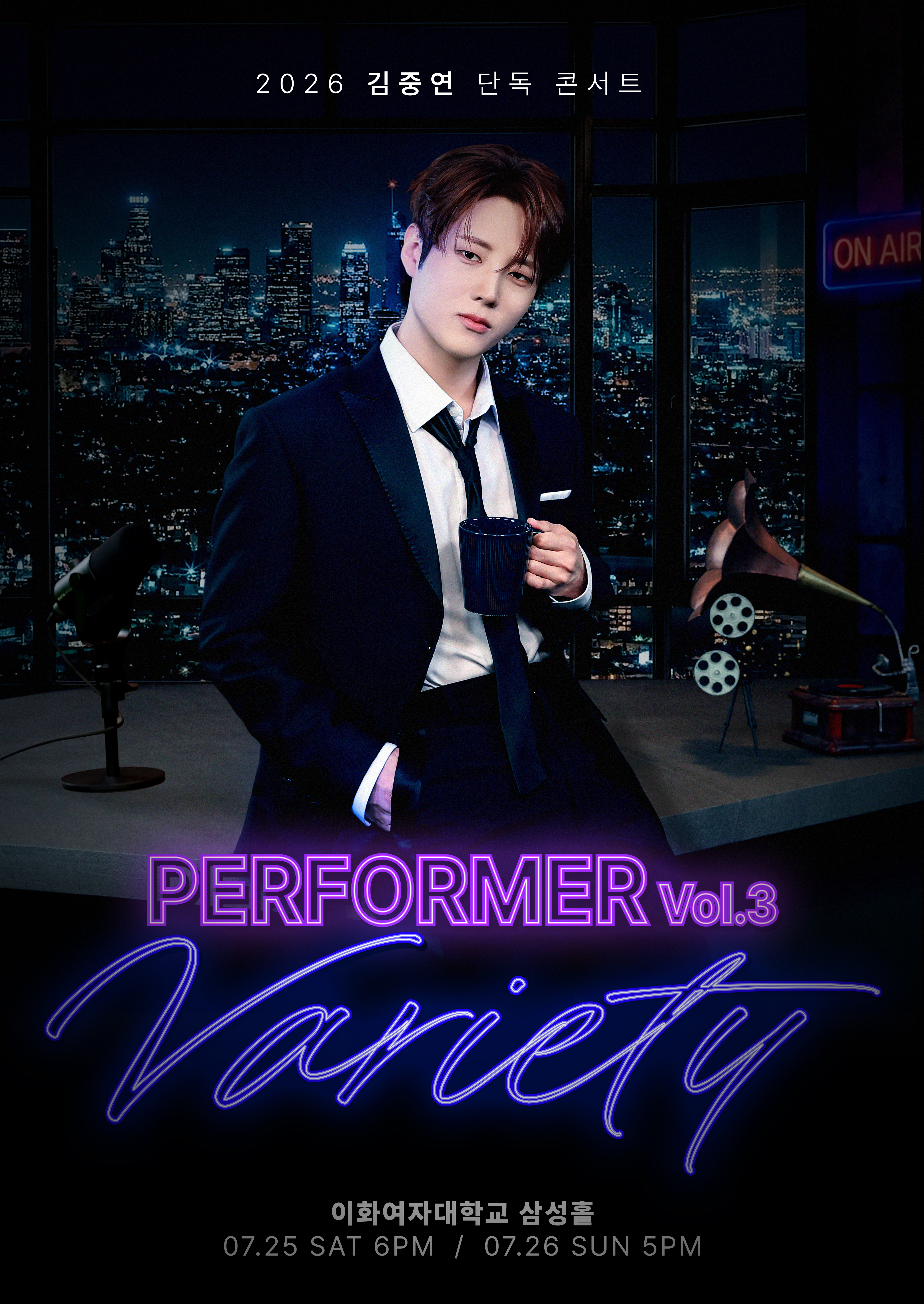 2026 김중연 콘서트 [𝐏𝐄𝐑𝐅𝐎𝐑𝐌𝐄𝐑 𝐕𝐨𝐥.𝟑 : 𝐕𝐚𝐫𝐢𝐞𝐭𝐲] 