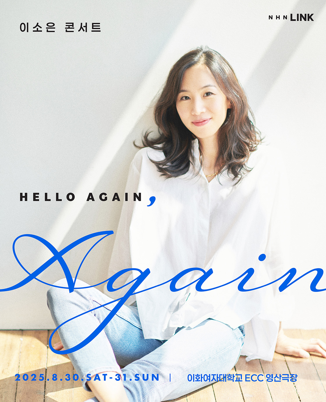 2025 이소은 콘서트 'Hello Again, Again.'